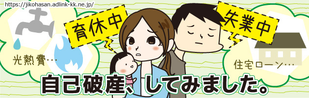 自己破産すると借金返済義務はなくなる？