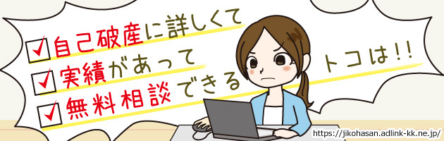 自己破産できる金額か弁護士に相談