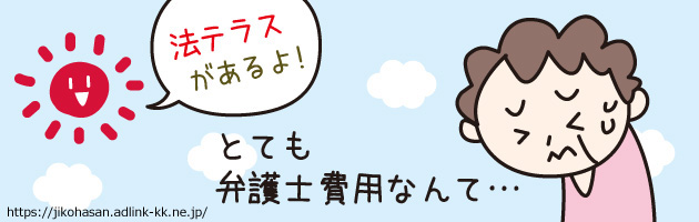 自己破産費用が払えない人はどうする？