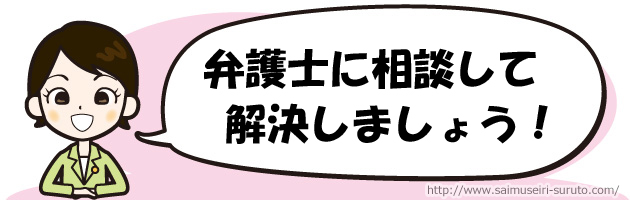 自己破産費用を分割・後払いできる弁護士