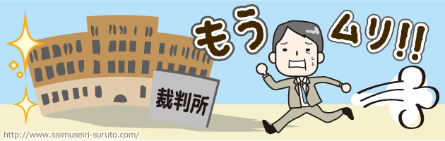 計画的に倒産して自己破産した勤務先の体験談