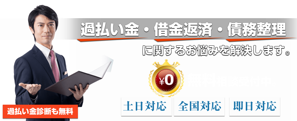 借金返済の相談おすすめ弁護士その１．弁護士法人アドバンスの口コミ