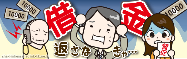 借金600万返済方法！自力で返すと何年？任意整理なら何年？