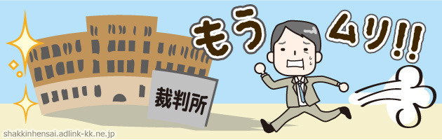 借金返済できない人はどうなる？返す意思なしで借りると詐欺