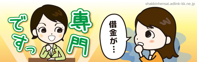 借金返済の相談おすすめできない弁護士事務所