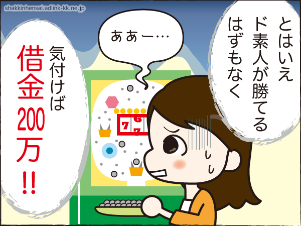 パチンコ借金返済マンガ⑧