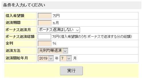 借金返済の計算シミュレーションサイト３．イー・ローン